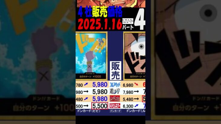 1/16 ④/4 プレミアムブースター 販売4社比較 新弾EB02発売9日前 ワンピカード