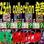 1/17 王族の血統 4社買取比較 新弾EB02発売8日前 ワンピカード