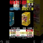 1/18 全ボックス販売価格 新弾EB02発売1週間前 Anime25thCollection ワンピカード