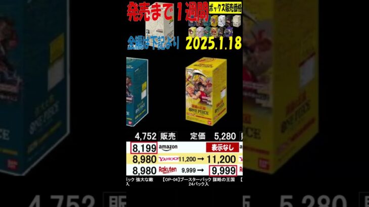 1/18 全ボックス販売価格 新弾EB02発売1週間前 Anime25thCollection ワンピカード