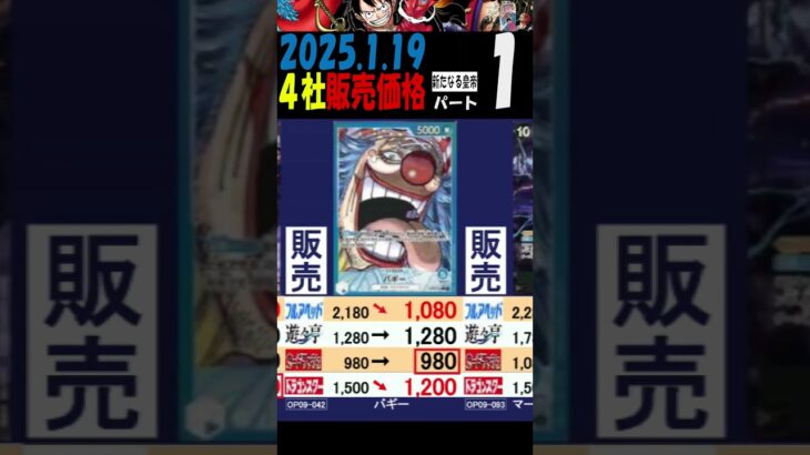 1/19 ①/3 新たなる皇帝 販売4社比較 新弾EB02発売6日前 Anime25thCollection ワンピカード