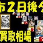1/20 配布2日後夕方 ONEPIECEカードゲーム始めようキャンペーン プロモ 販売買取相場 ワンピカード