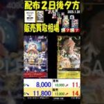 1/20～1/21 配布2日後夕方 ONEPIECEカードゲーム始めようキャンペーン プロモ 販売買取相場 ワンピカード
