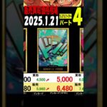 1/21 ④/4 プレミアムブースター 販売買取価格相場 新弾EB02発売4日前 ワンピカード