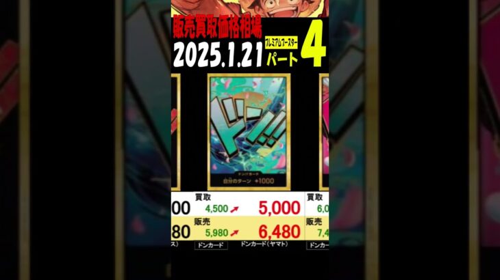 1/21 ④/4 プレミアムブースター 販売買取価格相場 新弾EB02発売4日前 ワンピカード