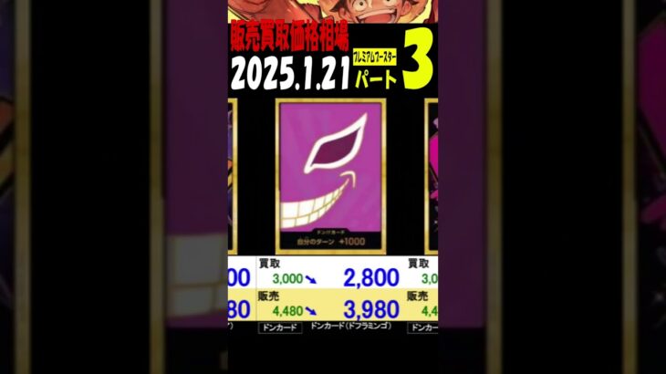 1/21 ③/4 プレミアムブースター 販売買取価格相場 新弾EB02発売4日前 ワンピカード