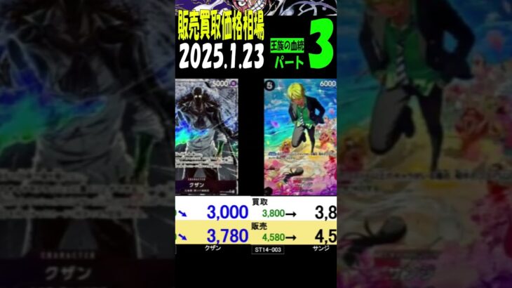 1/23 ③/3 王族の血統 販売買取価格相場 新弾EB02発売2日前 Anime25thCollection ワンピカード