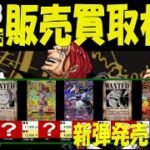 1/28 新弾発売3日後 新たなる皇帝 販売買取相場 Anime25thCollection ワンピカード
