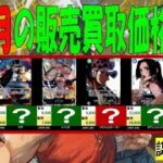 1/4 謀略の王国 お正月中の相場 販売買取価格 ワンピカード