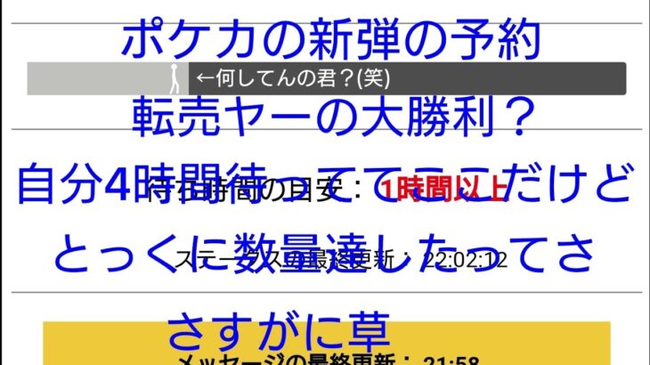 ポケモンセンターでのポケカ新弾予約でまた転売ヤー大勝利？受付開始から1分以内に入って4時間待ってこれ、さすがに草【ポケモンカードゲーム バトルパートナーズ リーリエ ナンジャモ】