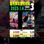 1/4 ③/3 謀略の王国 お正月中の相場 販売買取価格 ワンピカード