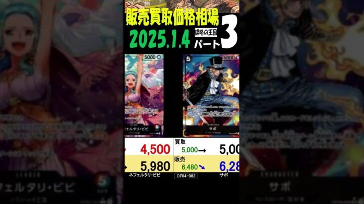 1/4 ③/3 謀略の王国 お正月中の相場 販売買取価格 ワンピカード