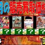 1/5 頂上決戦 お正月中の相場 販売買取価格 ワンピカード