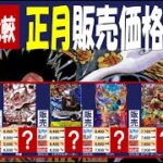 1/5 王族の血統 お正月中の相場 販売価格 ワンピカード