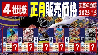 1/5 王族の血統 お正月中の相場 販売価格 ワンピカード