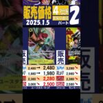 1/5 ②/3 王族の血統 お正月中の相場 販売価格 ワンピカード