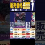 1/5 ①/3 王族の血統 お正月中の相場 販売価格 ワンピカード