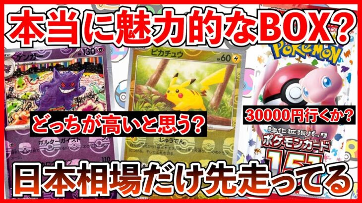 【ポケカ投資】151は本当に魅力的なBOX？マスボピカチュウの価格は明らかに変だよね・・・？【ポケカ】【ポケカ投資】【151】【テラスタルフェス】【バトルパートナーズ】【ポケモン】【ポケモンカード】