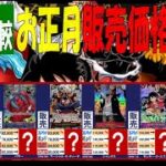 1/6 新たなる皇帝 お正月の相場 販売価格 4社比較 ワンピカード