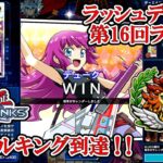 幸先の良いスタート【サイキック】（遊戯王デュエルリンクス／ラッシュデュエル第16回ランク戦・デュエルキング到達／2025.1.5）