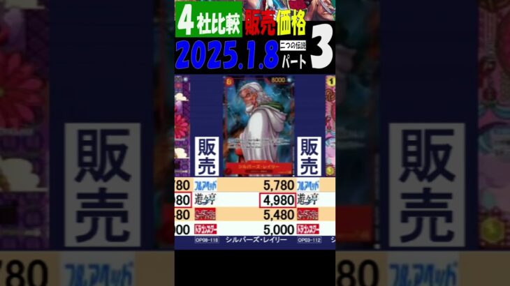 1/8 ③/3 二つの伝説 販売価格 4社比較 お正月の相場 ワンピカード