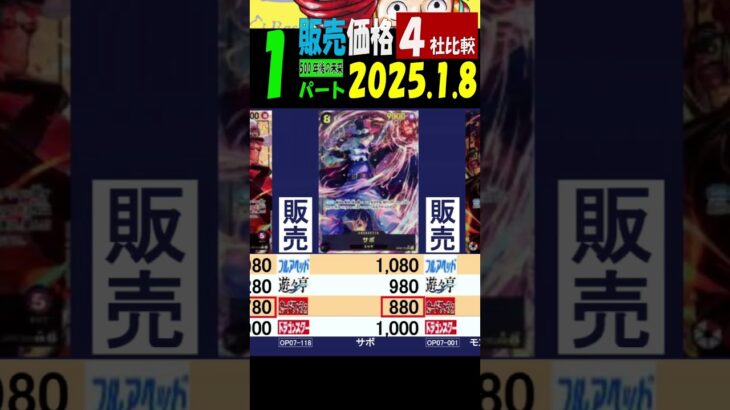 1/8 ①/3 500年後の未来 販売価格 4社比較 お正月の相場 ワンピカード