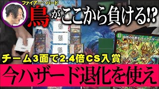 チーム三面で2.4倍CSベスト8になったハザード退化が環境デッキかもしれない件 #デュエマ