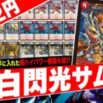 2023年環境を大きく動かした”最強のクロスギアデッキ”が《悪魔世界の閃光》を獲得して再び戦場へ『赤白閃光サムライ』の出力がヤバ過ぎたので紹介【フェアリーch】