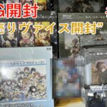 【ヴァイス】2025年 初売り開封！［アイマス］
