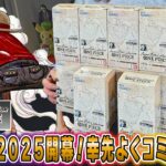 【ワンピースカード】2025年のワンピカ…新弾「Anime 25th collection」をカートン開封！！いきなり引いてしまう…？【ONE PIECE】【ワンピカ開封】