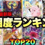 【ポケカ高騰】2025年最新版！注目カードランキングTOP20！！【2025年1月】#ナンジャモ #ブラッキー #リーリエ #ギラティナ #セレナ #ゲンガー #N #SAR #SA #SR #CHR