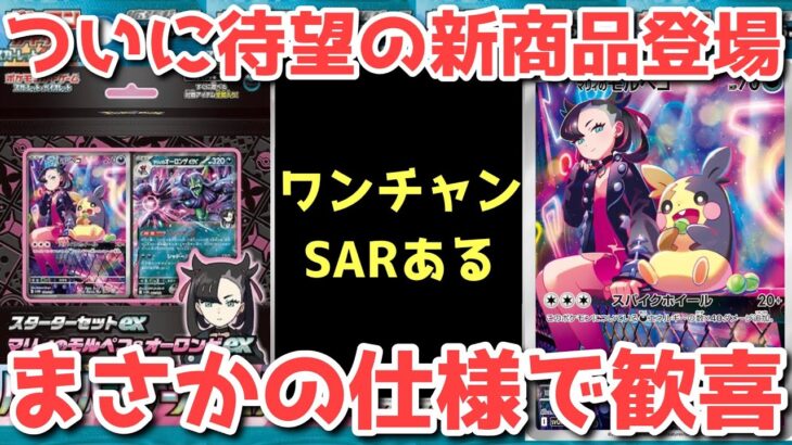 【ポケカ】2月もまだまだ戦火に包まれる！マリィのオーロンゲex SAR待機中！再録も充実！【ポケカ高騰】