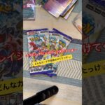 ［ポケカ開封］レイジングサーフ3パック開封動画　#ポケカ開封 #ポケモンカード #レイジングサーフ #short #shorts #shortvideo #shortsvideo
