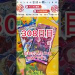【ポケカ】308日目 ナイトワンダラー レイジングサーフ #ポケカ #レイジングサーフ #ナイトワンダラー #ポケカ開封 #ポケモンカード #開封動画 #PTCG #宝可梦卡牌 #pokemon