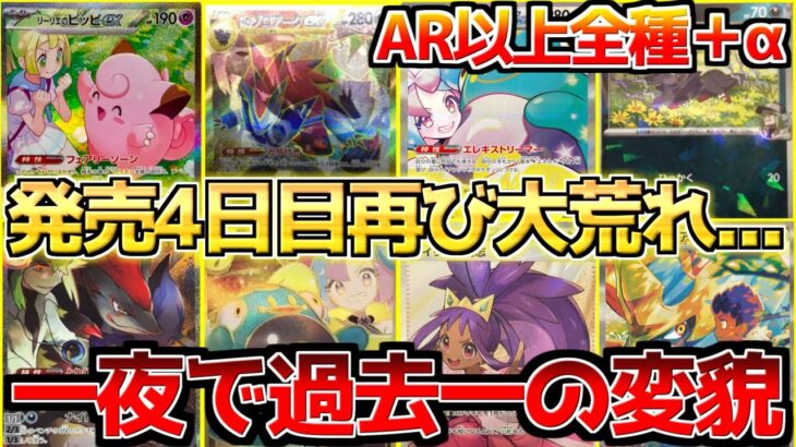 【ポケカ】一夜で〇万円が消し飛んだ…!!バトパズ発売4日目…ポケカ民は思い出した…過熱感の恐怖を!!【ポケモンカード最新情報】