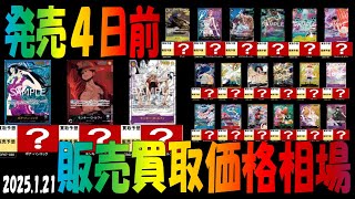 発売4日前 ネットで予想される販売買取価格 Anime25thCollection エクストラ－ブースター02 EB02 ワンピカード