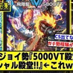 【デュエマ】『エンジョイ勢『5000VT殿堂！』『マーシャル殿堂！』←これｗｗｗ』に対するDMPの反応集