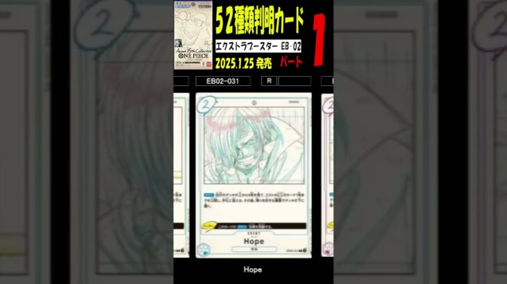52種判明 ①/5 Anime25thCollection エクストラ－ブースター02 EB02 ワンピカード