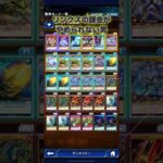 リンクスの課金がやめられない男その667【遊戯王ラッシュデュエルリンクス】