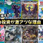 【ポケモンカード】エグい事になってるポケカ相場がヤバい！！今ポケカ投資が激アツな理由7選！！ポケカバブルが〇〇！？【ポケカ高騰】