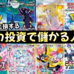 【ポケモンカード】エグい事になってるポケカの高騰がやばい！！ポケカ投資で儲かる人7選！！知らないと絶対に損する！！【ポケカ高騰】