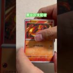 【ポケカ開封】727パック目！黒炎の支配者！#ポケカ #ポケカ開封 #ポケモン #ポケモンカード #ポケモンカード25周年 #shorts #pokemon