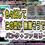 【ワンピカ練度上げ】(赤緑スモーカー＃９)対青ドフィ。相手の後半の粘りに、8キッドだけじゃ足りなそう。10ドフラミンゴ欲しいので、パンク＋ドンキホーテ海賊団軸が一番無難そう。