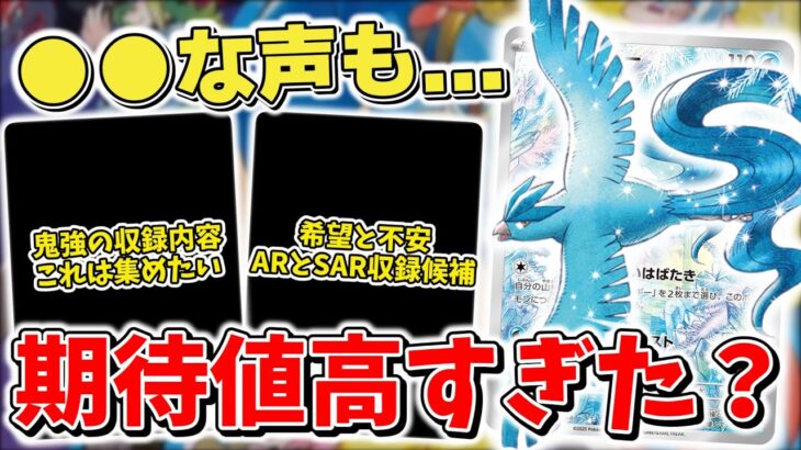 【ポケカ】 バトルパートナーズ リスト公開後から●●な声がちらほら 新カード判明で不安なARと希望のSAR 新●●●の収録内容が強すぎる件  【ポケモンカード】