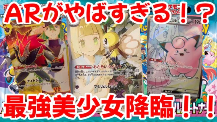【ポケモンカード】エグい事になってるバトルパートナーズがヤバい！！ARのリーリエが最強すぎる！！SARに期待大！！【ポケカ高騰】