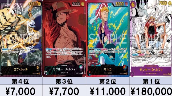 【ワンピカード新弾】【発売日】意外と安い?? Anime 25th Collection 当たりカードランキング　エクストラブースター 【EB-02】