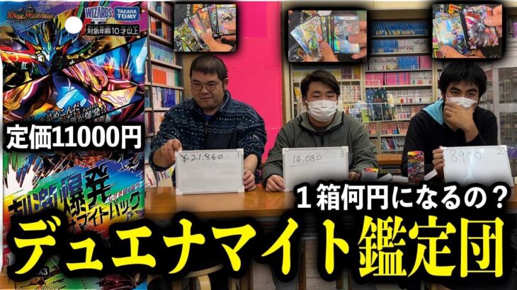 【デュエナマイトパック】開封したBOXをそのまま査定したらいくらになるのか予想してみよう