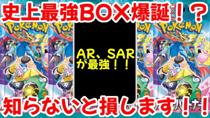 【ポケモンカード】エグい事になってるバトルパートナーズがヤバい！！史上最強BOX爆誕！！しらないと損します！！【ポケカ高騰】