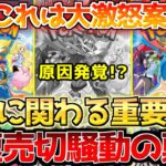 【ポケカ】全ては最初から仕組まれていた…今なお続くアレの原因が害悪過ぎる!!既に海外ではBOX価格が異常値!!【ポケモンカード最新情報】