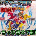 【レイジングサーフ開封】訳ありBOX？〜BOOKOFFの戦利品も紹介〜